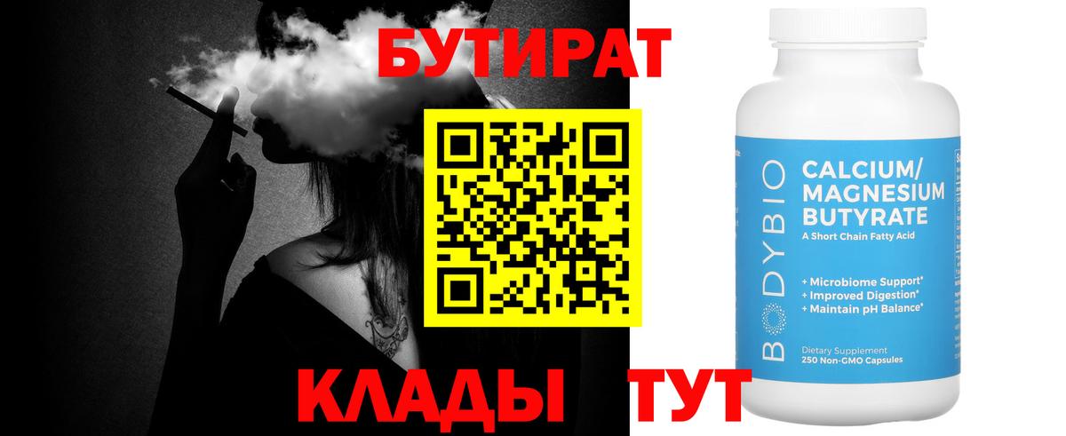 Бутират оксибутират  БУТИРАТ  Верхний Уфалей  Вход с VPN 