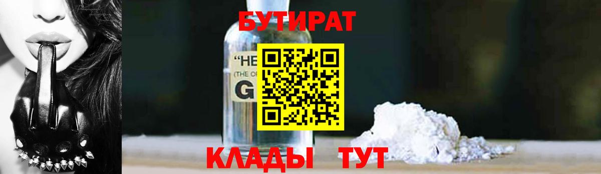 Бутират Butirat Верхний Уфалей
