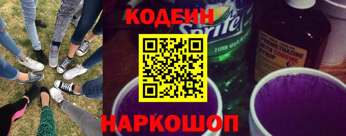Codein Purple Drank Верхний Уфалей