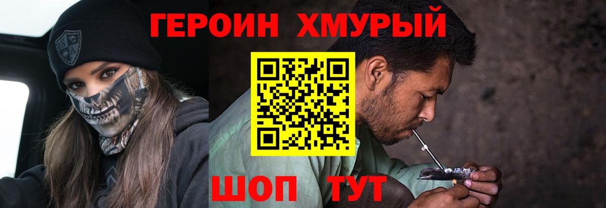 ГЕРОИН  ГЕРОИН Heroin  Вход с VPN  Верхний Уфалей 